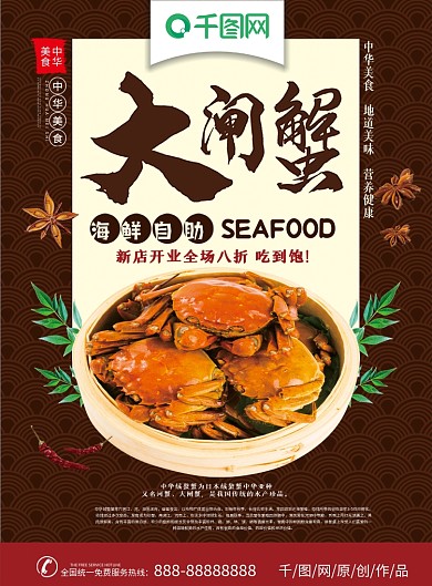 简约大闸蟹宣传单1