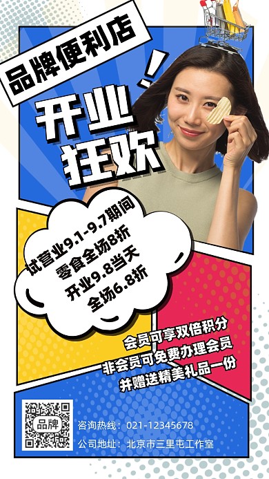 便利店开业宣传摄影图海报