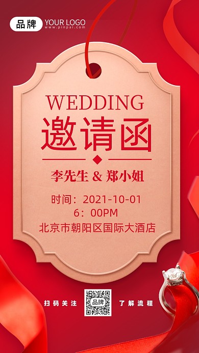 婚礼邀请函钻戒摄影图海报