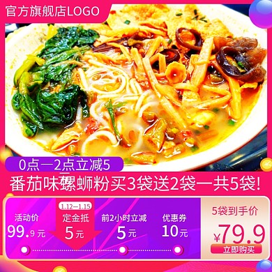 螺蛳粉活动价到手价立减到手价紫色红色主图