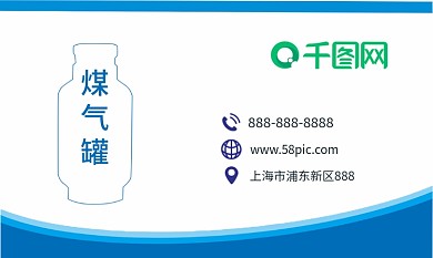 煤气名片蓝色名片