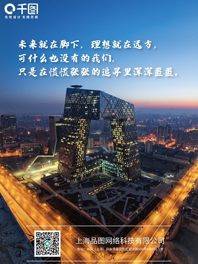 公司宣传励志海报海报素材