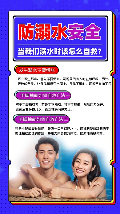 防溺水安全宣传海报