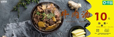 餐饮美食牛肉汤优惠券