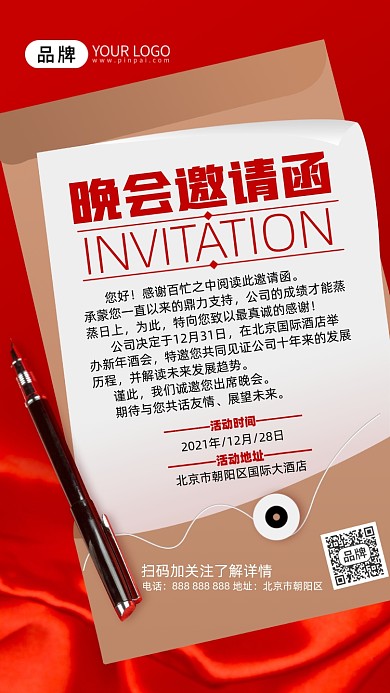 晚会邀请函钢笔信封摄影图海报