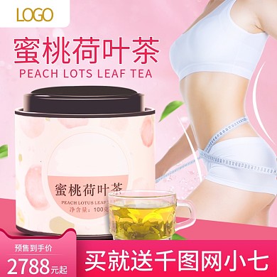 简约茶饮高点击直通车主图