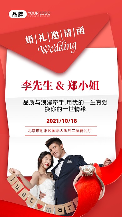 婚礼邀请函情侣摄影图海报