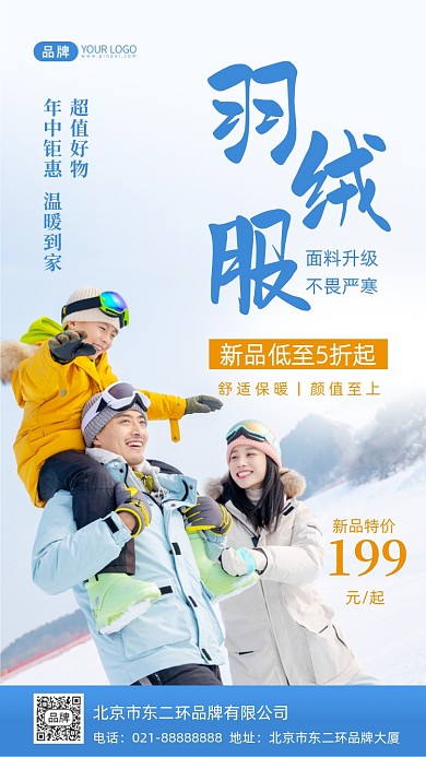 羽绒服促销摄影图海报