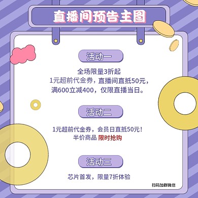 直播间预告主图直通车