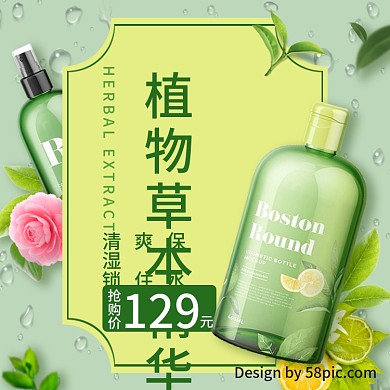 绿色植物清新护肤品化妆品主图直通车