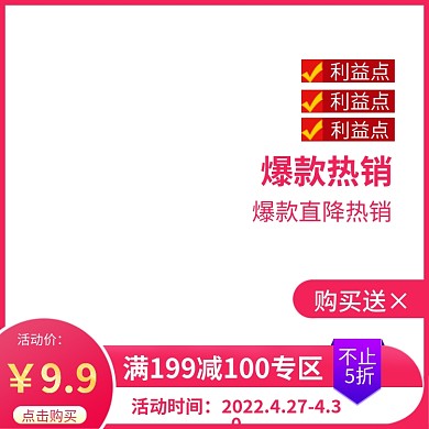 食品主图活动直通车模板素材