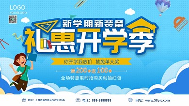 高校开学季校园促销简约展板