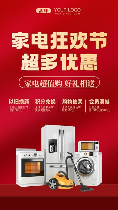 家电促销摄影图手机海报