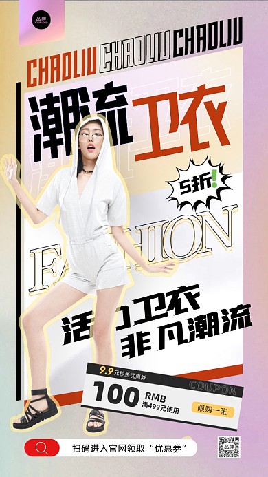 潮流卫衣可爱的青年女孩摄影图海报