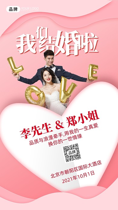 婚礼邀请函情侣摄影图海报