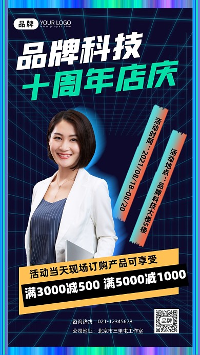 十周年店庆宣传摄影图海报