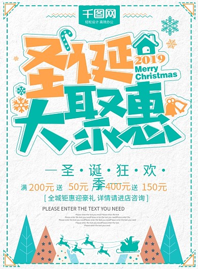 圣诞大聚惠节日促销单页