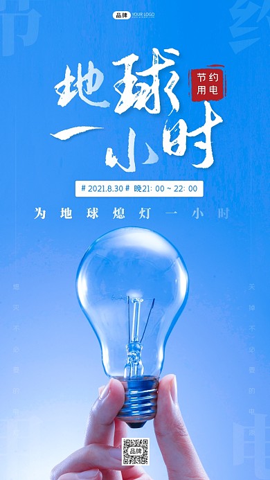 节约用电手拿灯泡摄影图海报