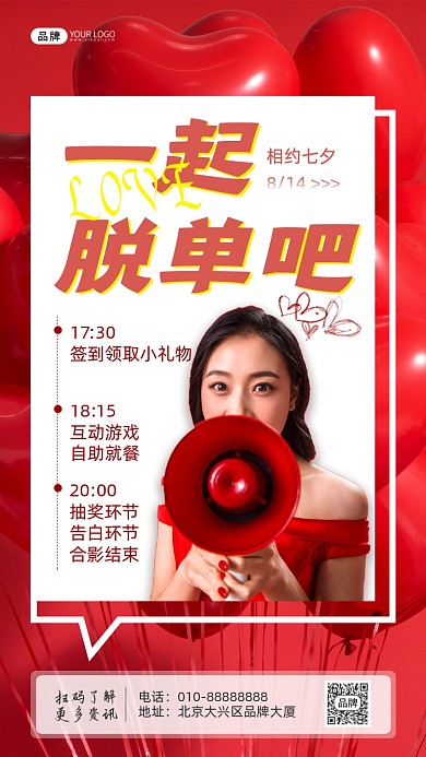 相亲活动红色气球女性拿喇叭摄影图海报