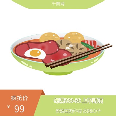 绿色清新食物汤面活动氛围主图直通车图简约