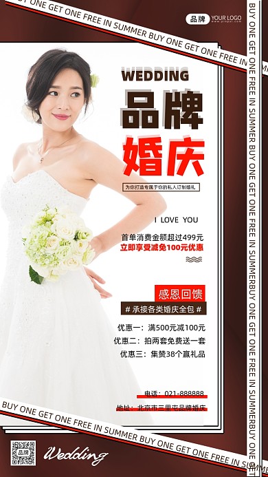婚庆定制促销宣传红色海报