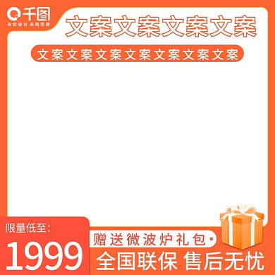 微波炉赠品礼包主图