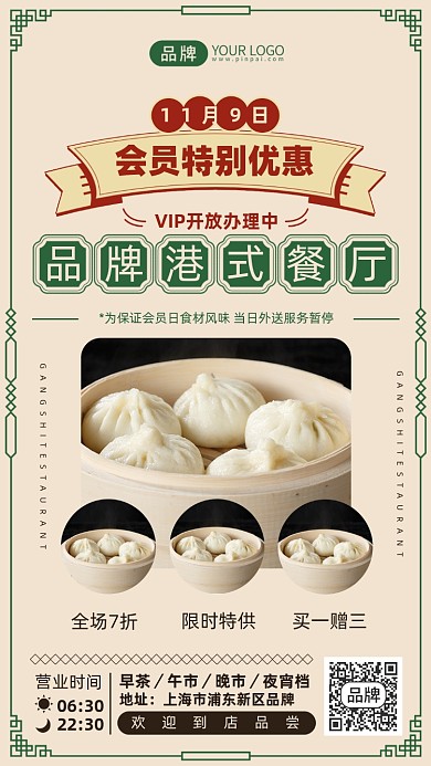 港式餐厅特色早茶摄影图海报