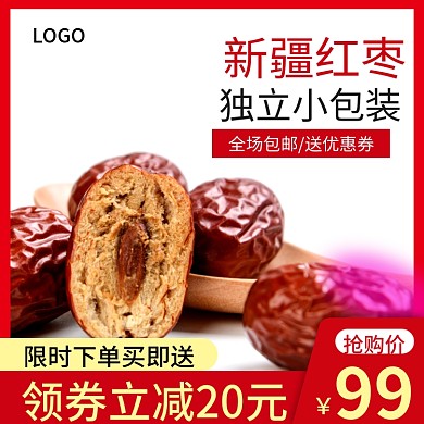 新疆大枣主图