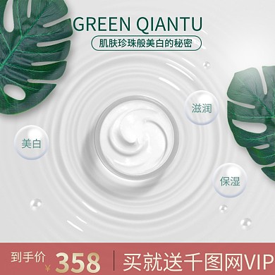 清新夏季美白补水乳液直通车主图