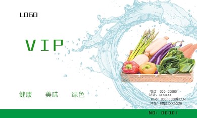 绿色蔬菜VIP名片
