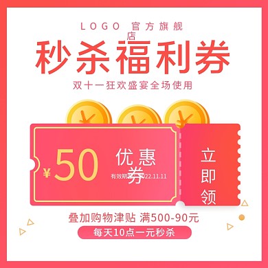 电商双十一预定购物津贴优惠券主图