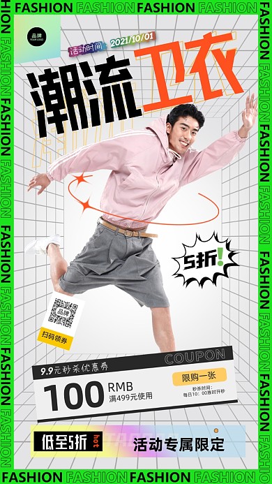 潮流卫衣青年男人跳跃摄影图海报