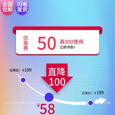 淘宝主图直通车营销利益点优惠券促销