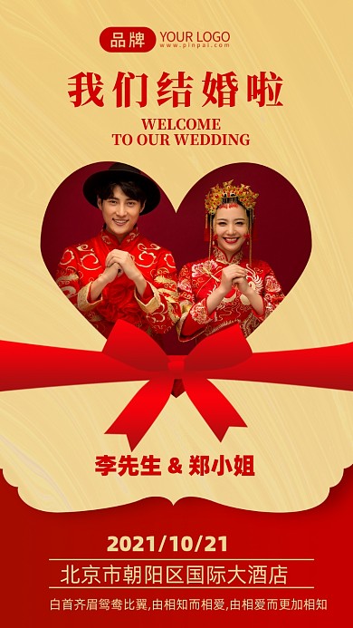 中式婚礼邀请函情侣摄影图海报