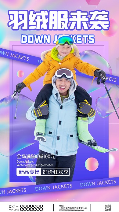 羽绒服上新摄影图海报