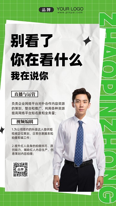 招聘招兵买马摄影图手机海报