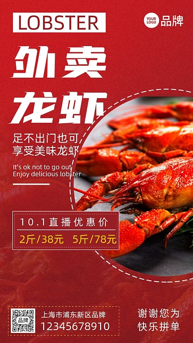 外卖小龙虾美食海鲜摄影图海报