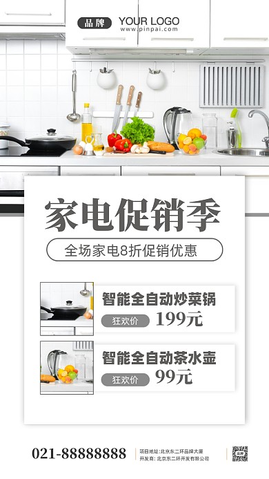 家电电器促销摄影图手机海报