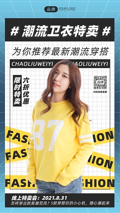 潮流卫衣特卖摄影图海报