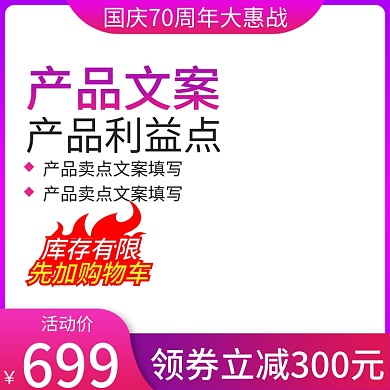 国庆70周年大惠战主图