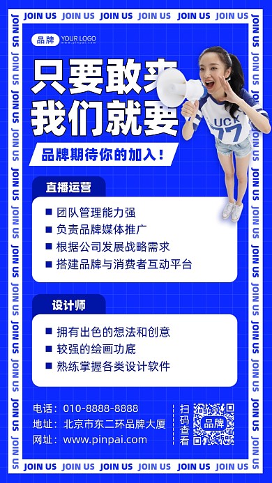 企业招聘人才需求摄影图海报