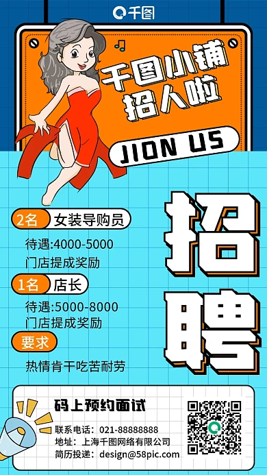 导购员招聘插画风蓝橙色手机海报
