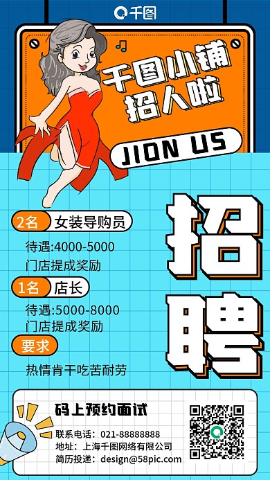 导购员招聘插画风蓝橙色手机海报