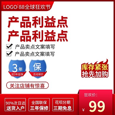 88全球狂欢节主图