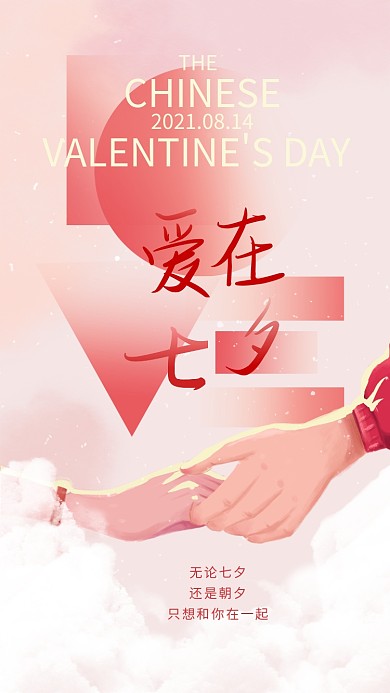 清新渐变爱在七夕情人节地产借势手机海报