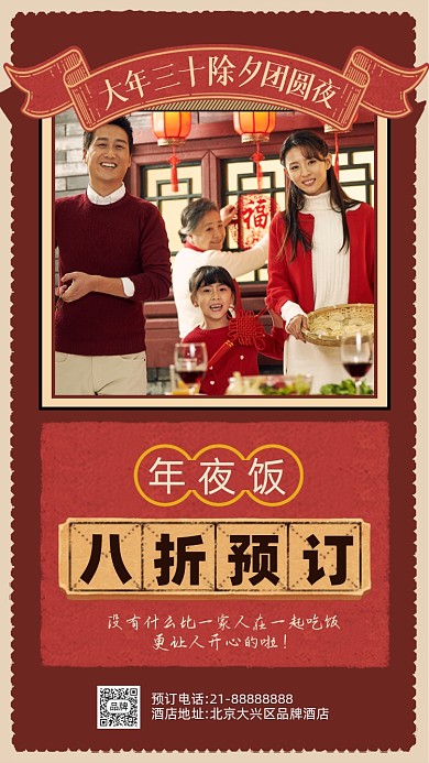 除夕年夜饭尾牙宴促销摄影图海报