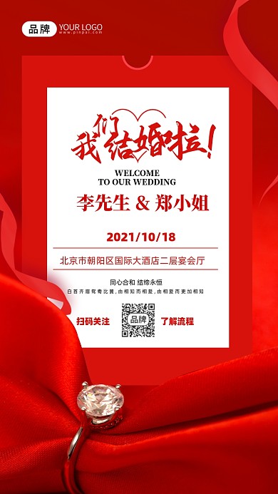 婚礼邀请函钻戒摄影图海报