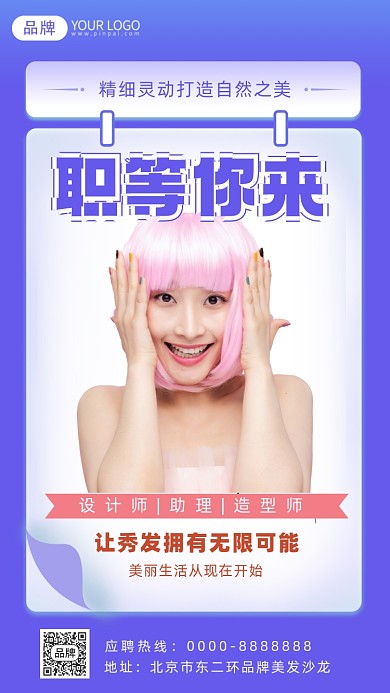 理发店招聘摄影图海报