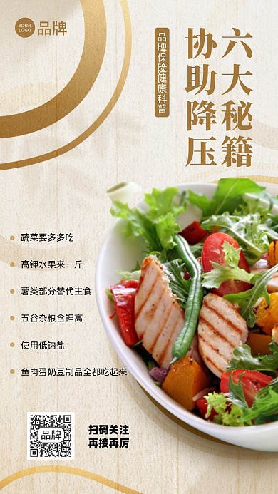 蔬菜轻食养生沙拉美食摄影图海报
