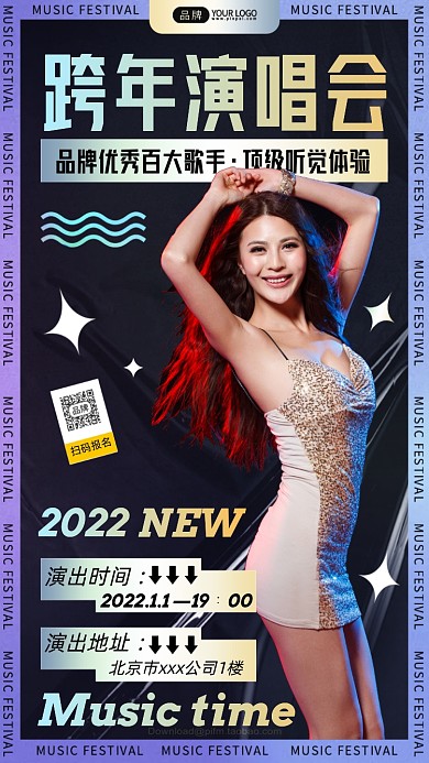 跨年演唱会跳舞的年轻女人摄影图海报